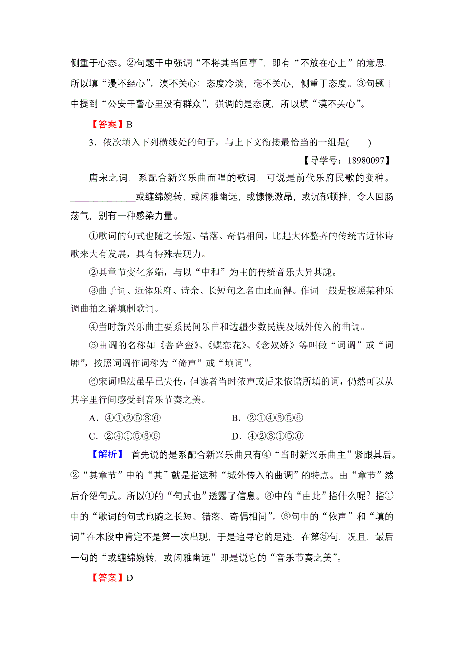 2016-2017学年高中语文粤教版选修《唐诗宋词元散曲选读》综合测评2 WORD版含解析.doc_第2页