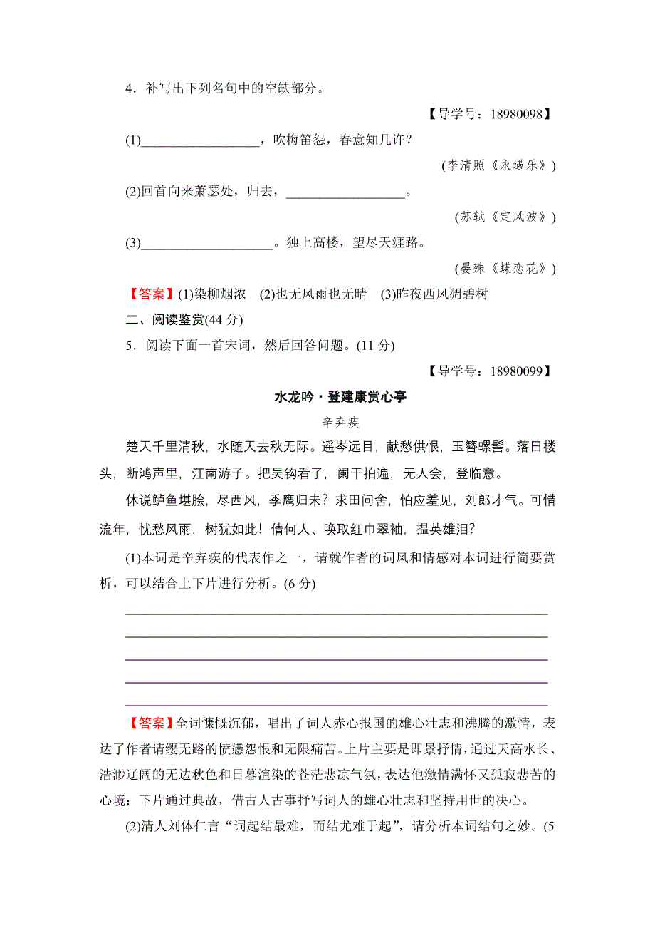 2016-2017学年高中语文粤教版选修《唐诗宋词元散曲选读》综合测评2 WORD版含解析.doc_第3页