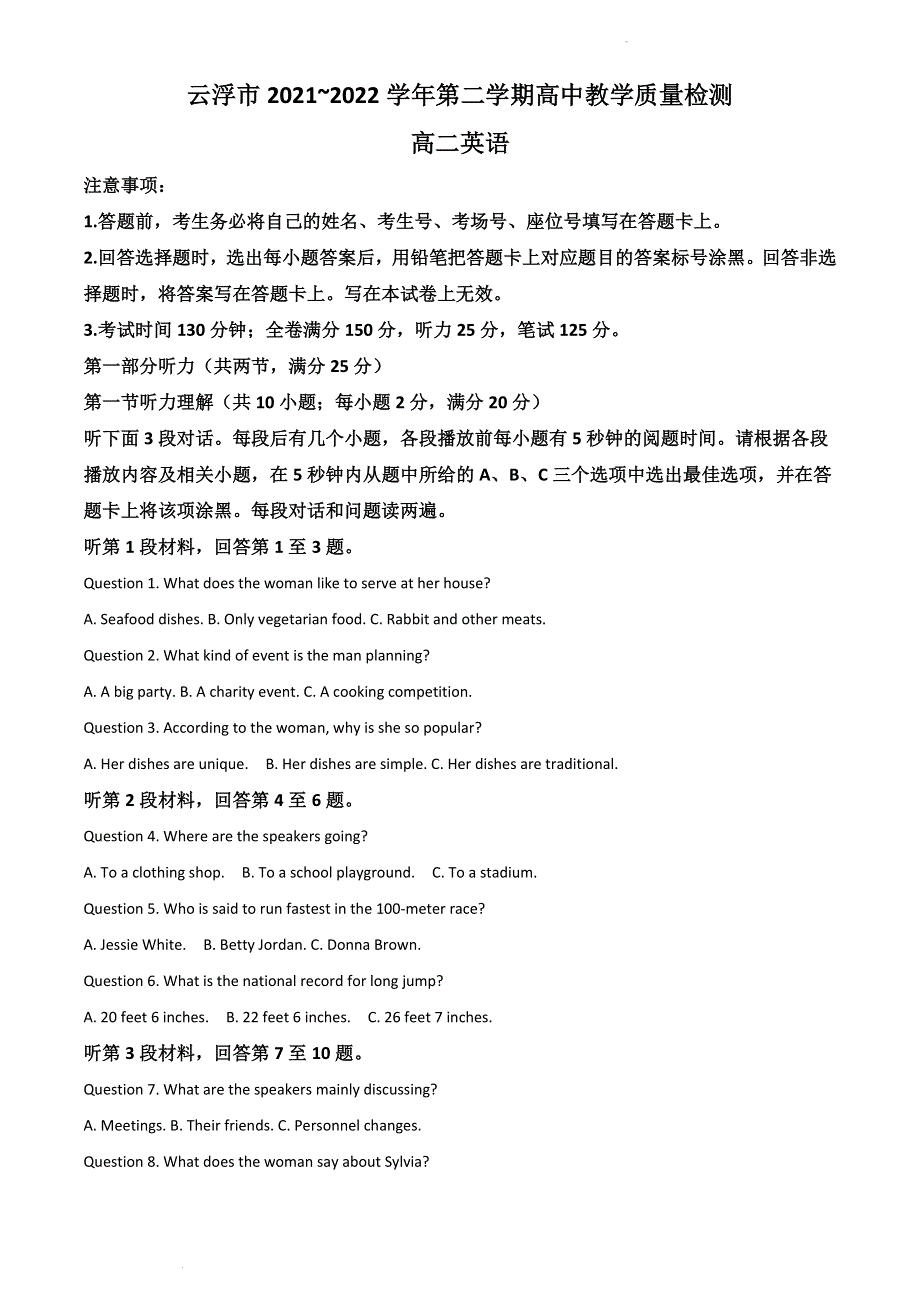 广东省云浮市2021-2022学年高二下学期期末考试 英语 WORD版含答案.doc_第1页