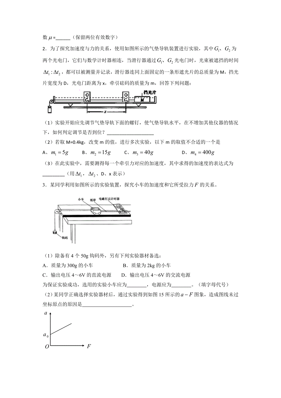 人教版高中物理必修1 第4章第2节 实验 探究加速度与力、质量的关系（练） .doc_第2页