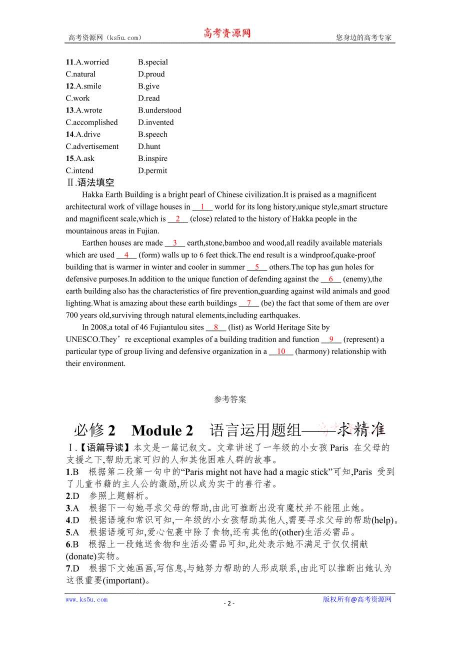 《新高考》2022年高考英语外研版一轮复习配套练习：必修2　MODULE 2　语言运用题组——求精准 WORD版含答案.docx_第2页