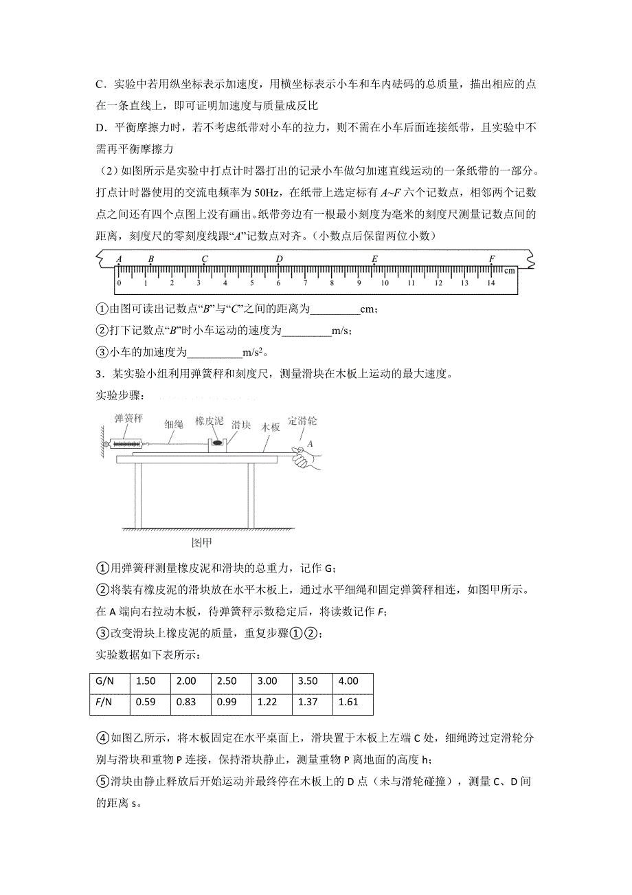 人教版高中物理必修1 第4章第2节 实验 探究加速度与力、质量的关系（测） .doc_第2页