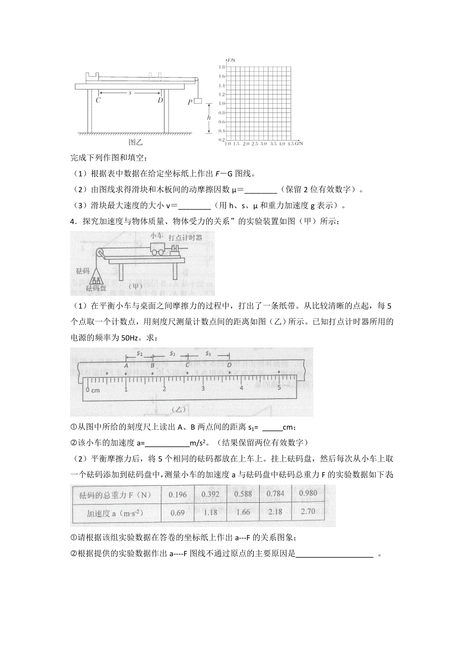 人教版高中物理必修1 第4章第2节 实验 探究加速度与力、质量的关系（测） .doc_第3页