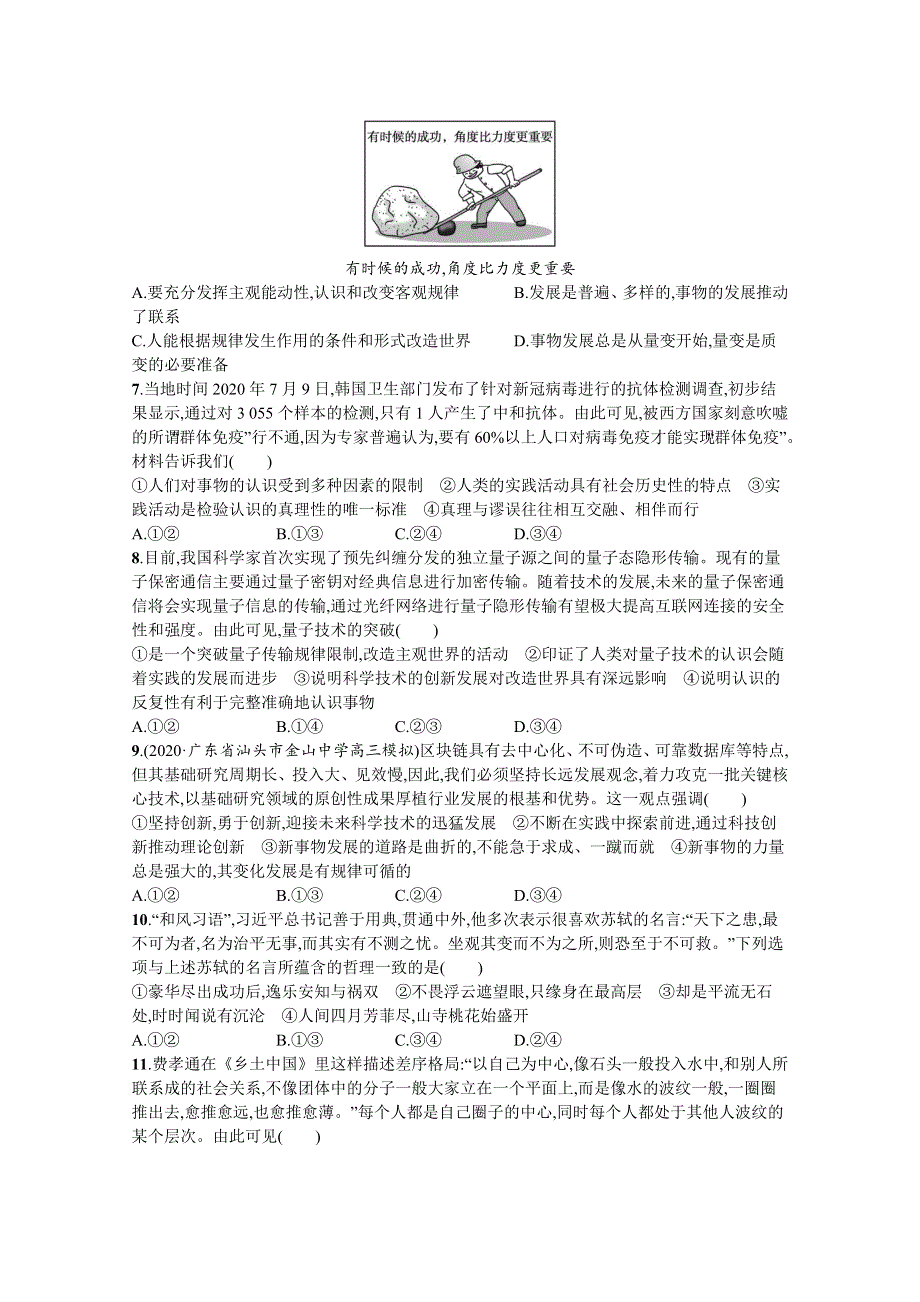 《新高考》2022年高考政治人教版总复习阶段检测卷（四）　生活与哲学 WORD版含解析.docx_第2页