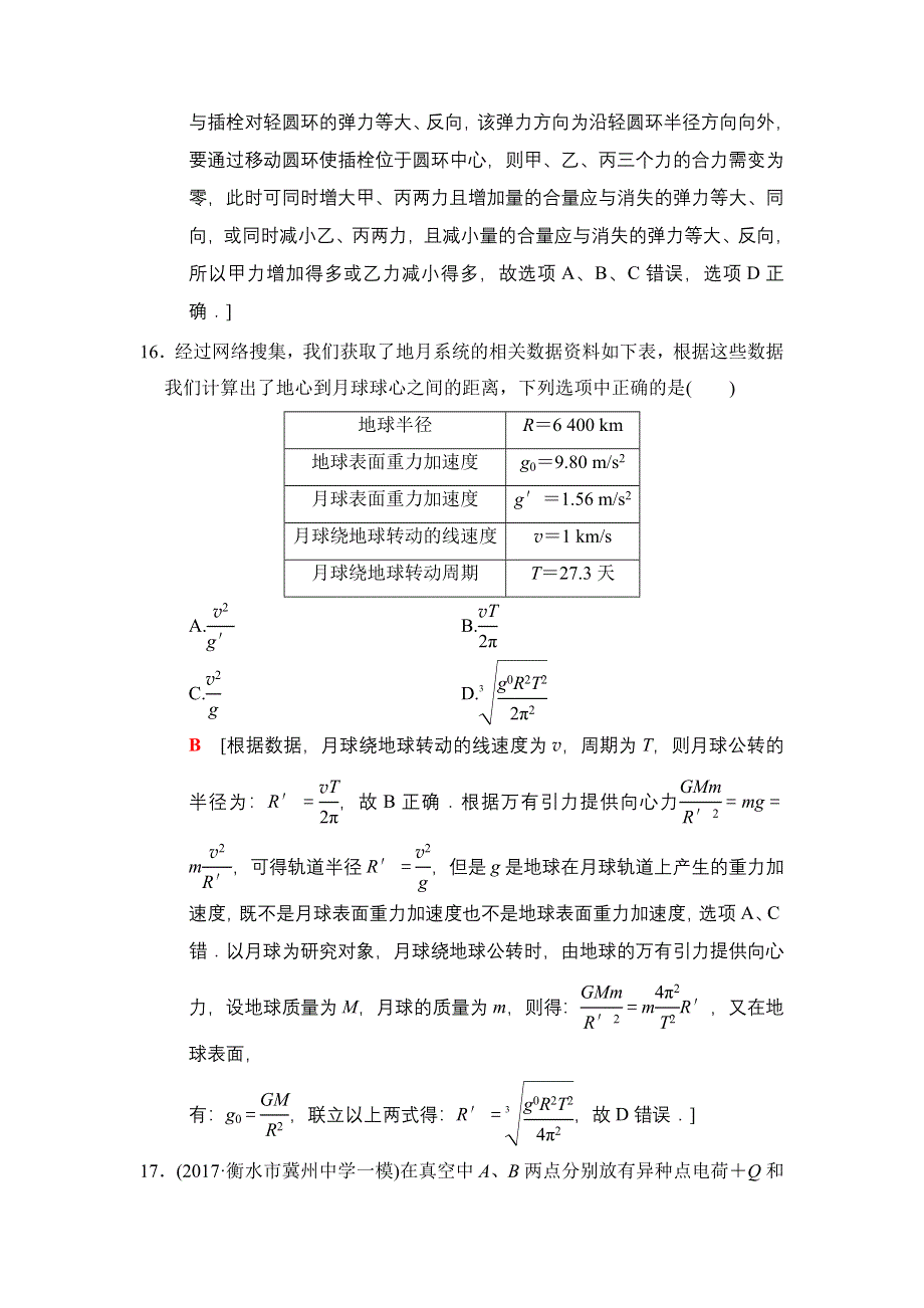 2018版高考物理二轮小题提速练10 WORD版含解析.doc_第2页