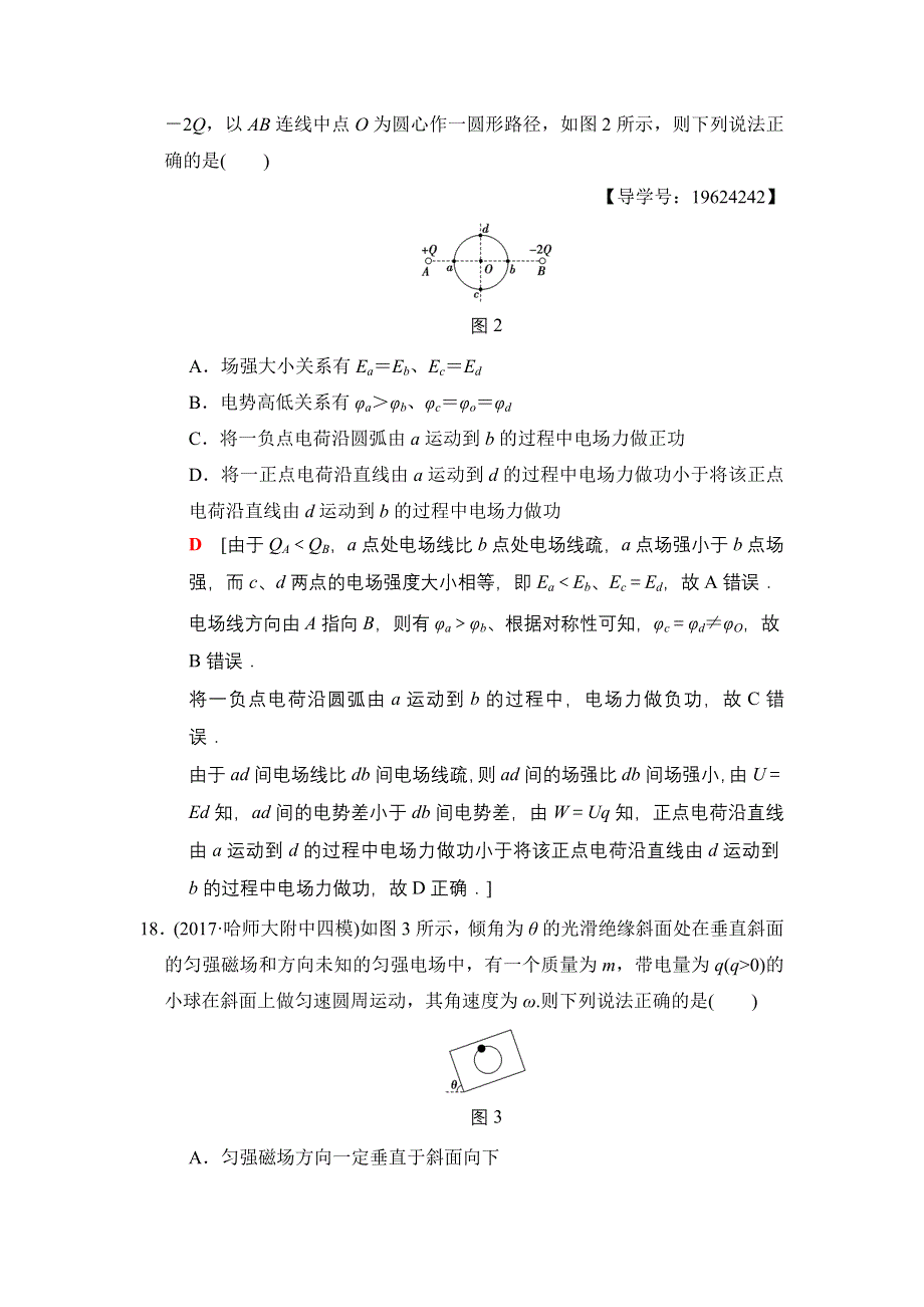 2018版高考物理二轮小题提速练10 WORD版含解析.doc_第3页