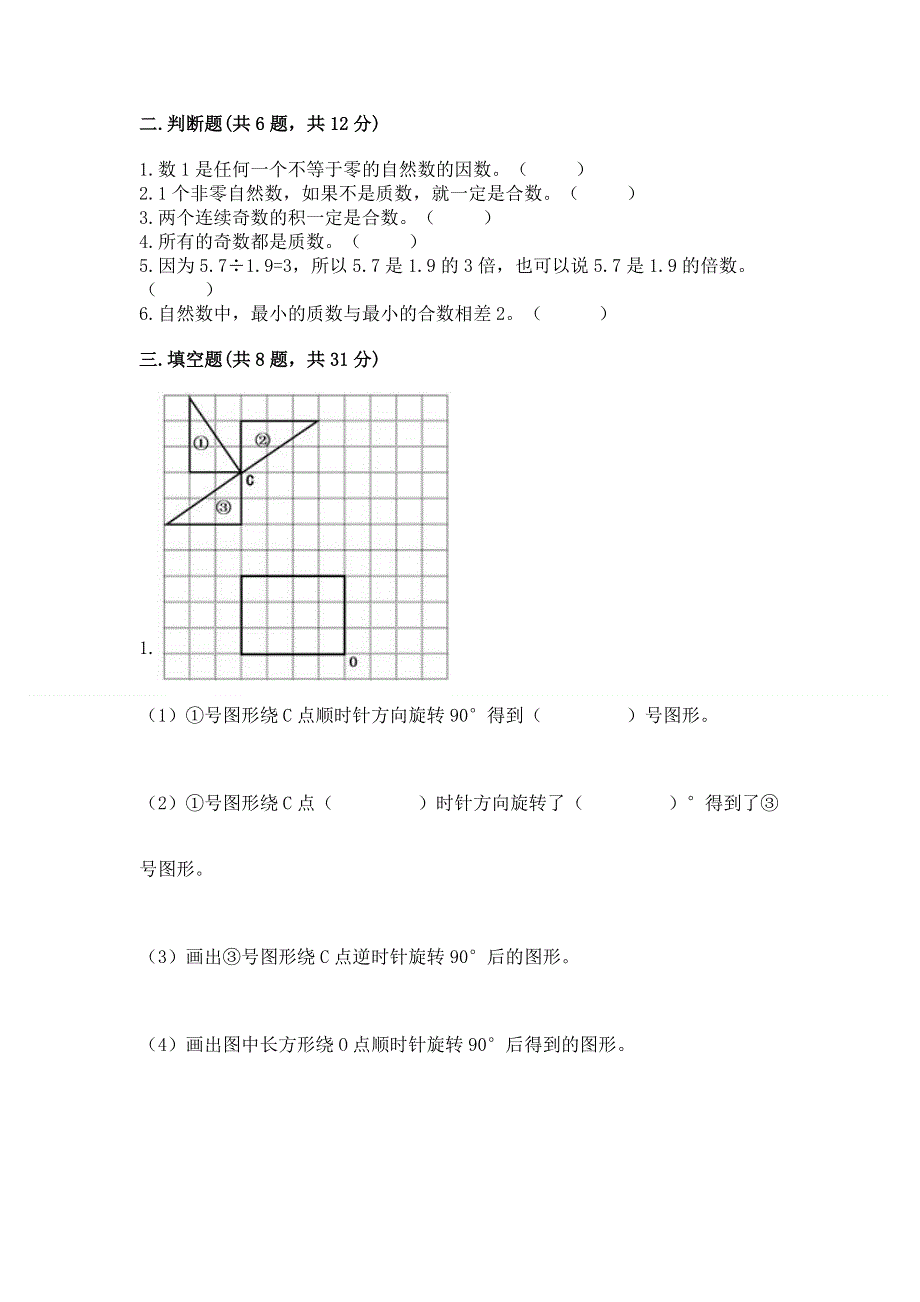 人教版五年级下册数学期末测试卷精品（夺冠系列）.docx_第2页