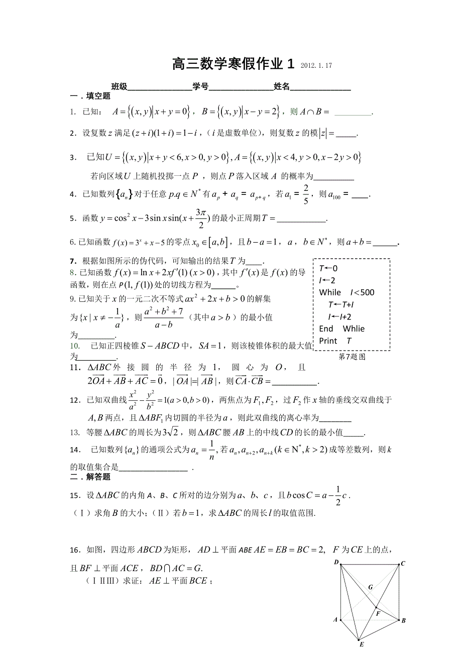 2012届高三苏教版数学寒假作业1.doc_第1页