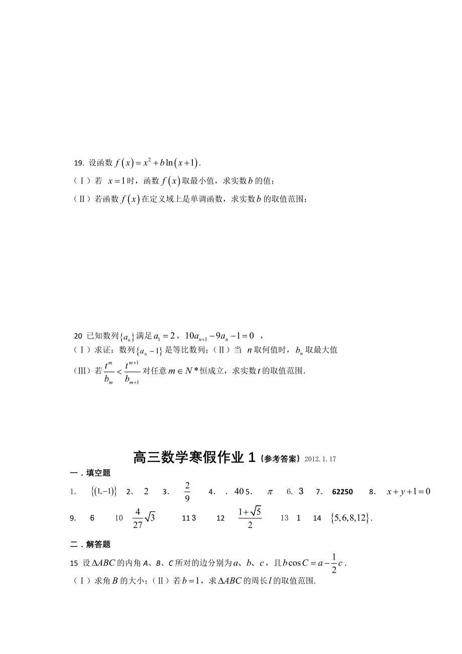 2012届高三苏教版数学寒假作业1.doc_第3页