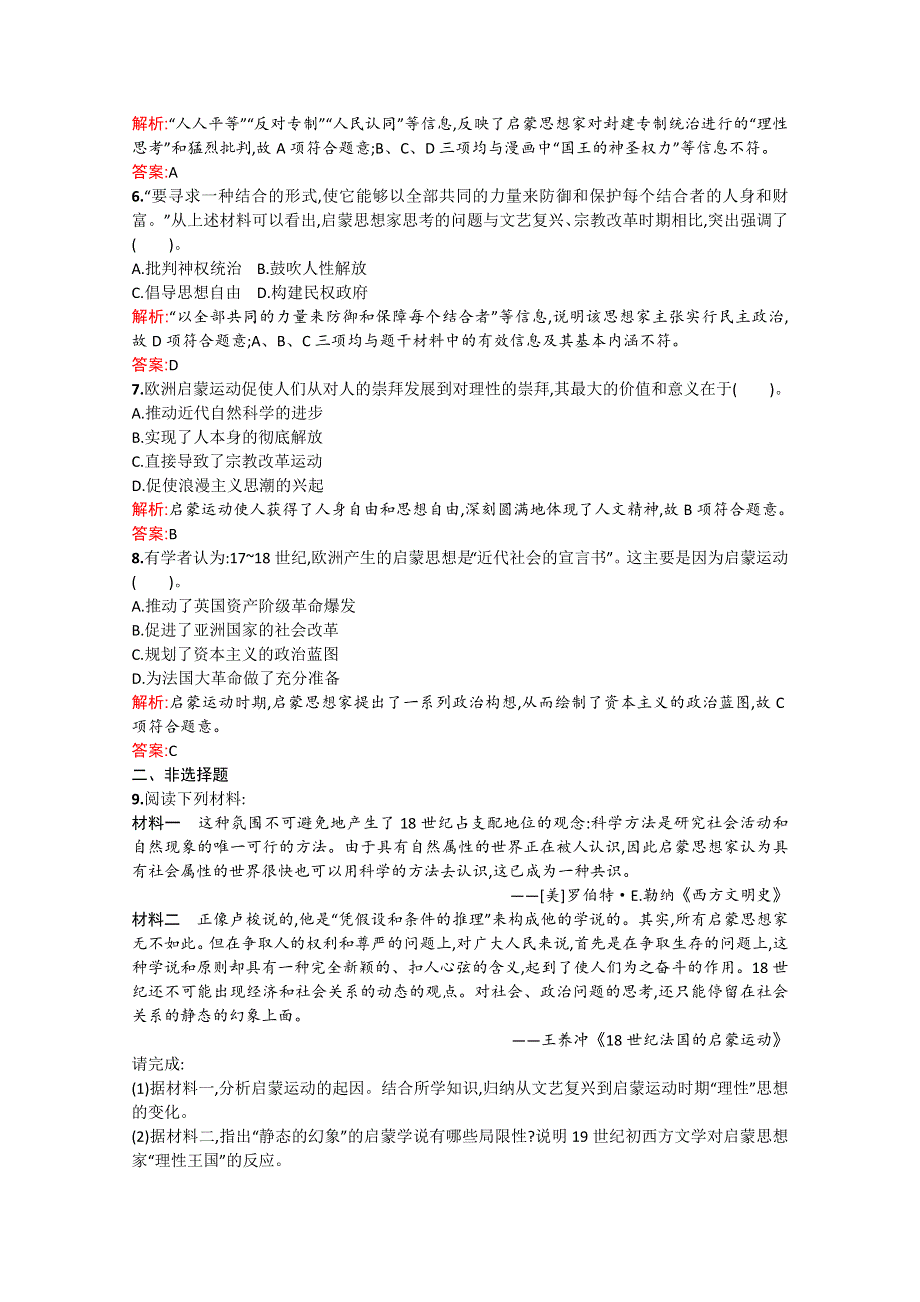 2013年高二历史课时训练：6.4 理性之光与浪漫之声（人民版必修3）.doc_第2页