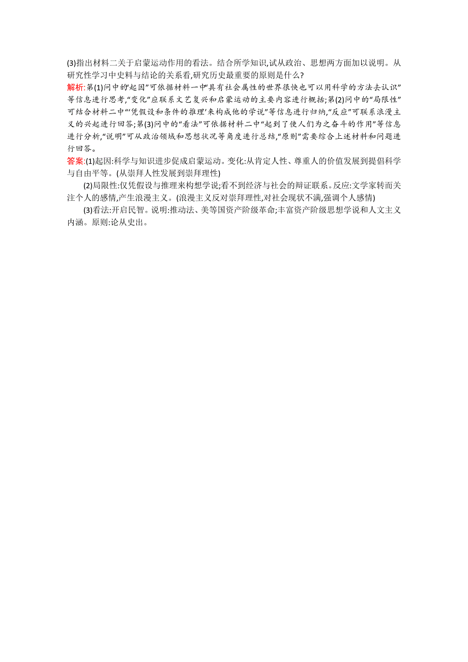 2013年高二历史课时训练：6.4 理性之光与浪漫之声（人民版必修3）.doc_第3页