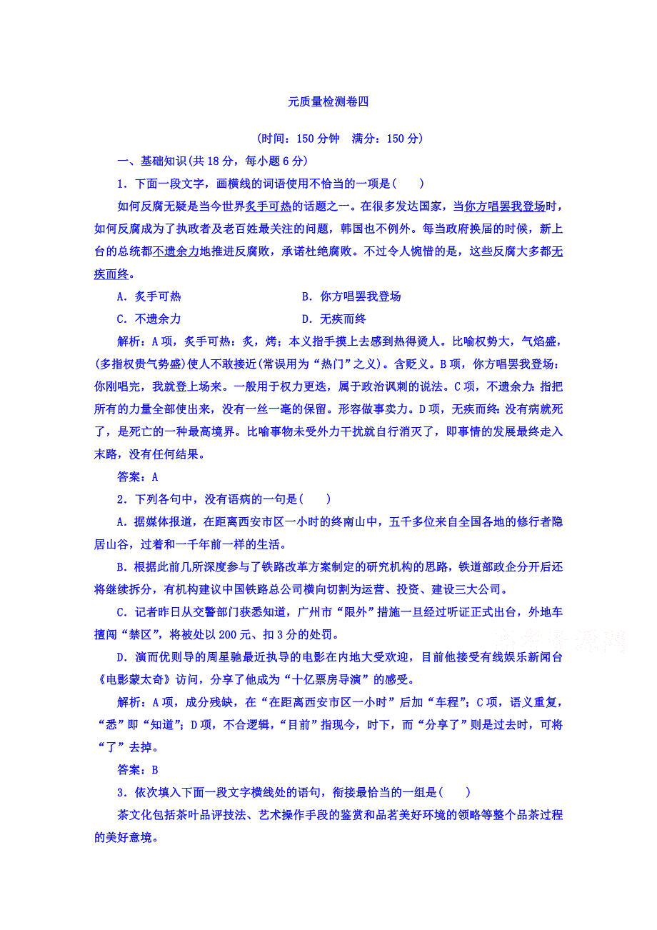 2016-2017学年高中语文选修粤教版短篇小说欣赏 单元质量检测卷四.doc_第1页