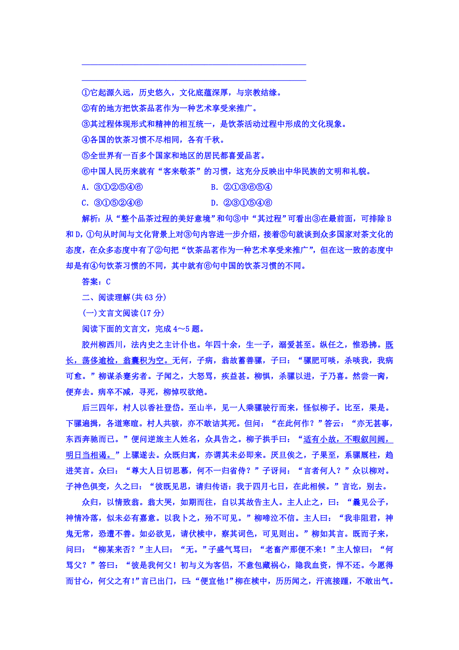 2016-2017学年高中语文选修粤教版短篇小说欣赏 单元质量检测卷四.doc_第2页