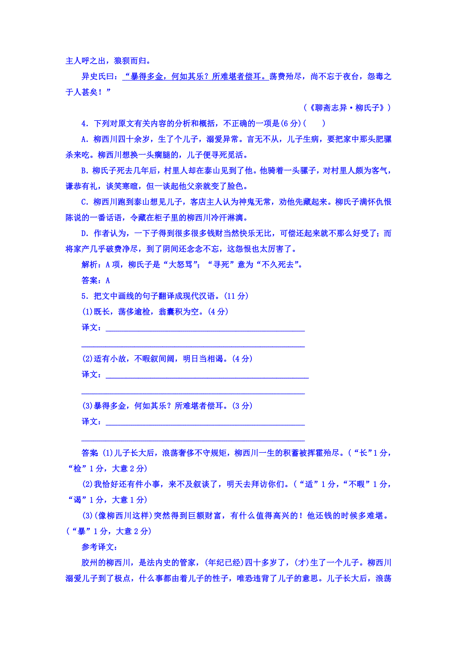 2016-2017学年高中语文选修粤教版短篇小说欣赏 单元质量检测卷四.doc_第3页