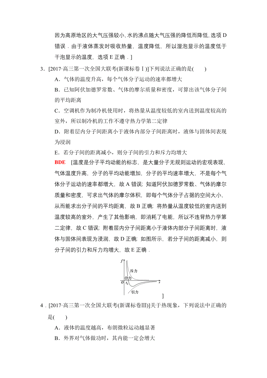 2018版高考物理二轮专题限时集训15　分子动理论　气体及热力学定律 WORD版含解析.doc_第2页