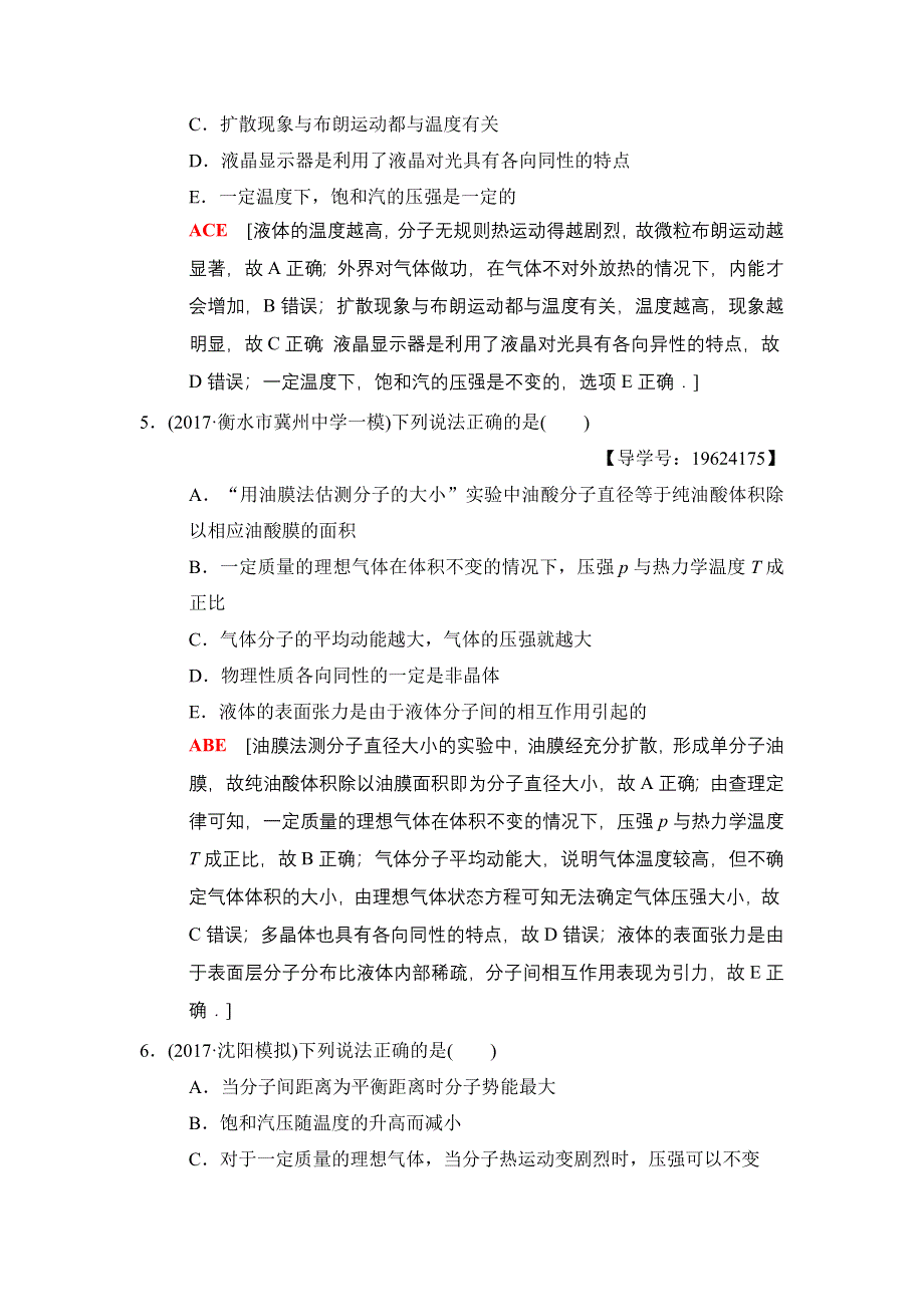 2018版高考物理二轮专题限时集训15　分子动理论　气体及热力学定律 WORD版含解析.doc_第3页