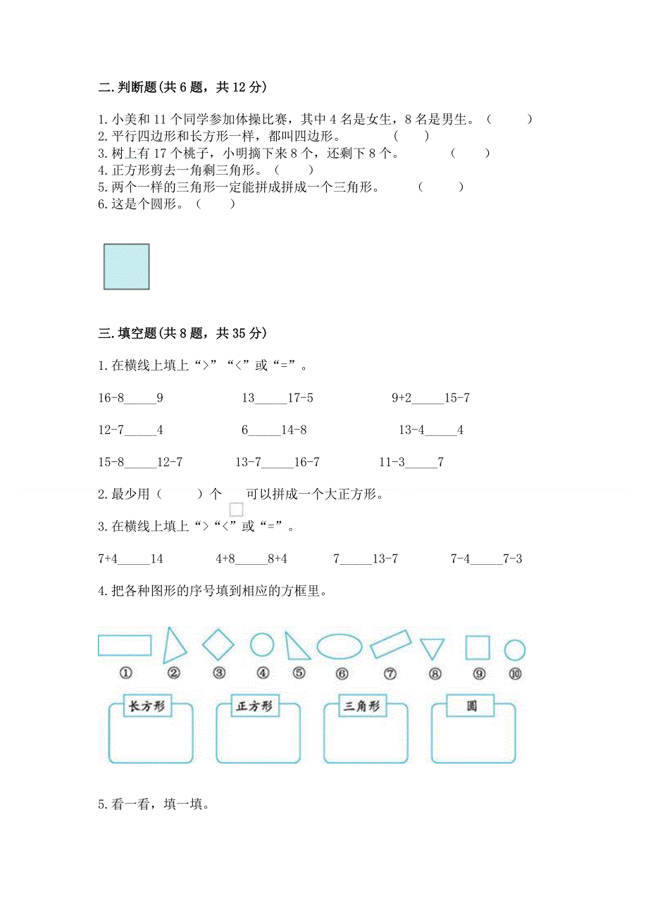 人教版小学一年级下册数学《期中测试卷》含答案（a卷）.docx_第2页