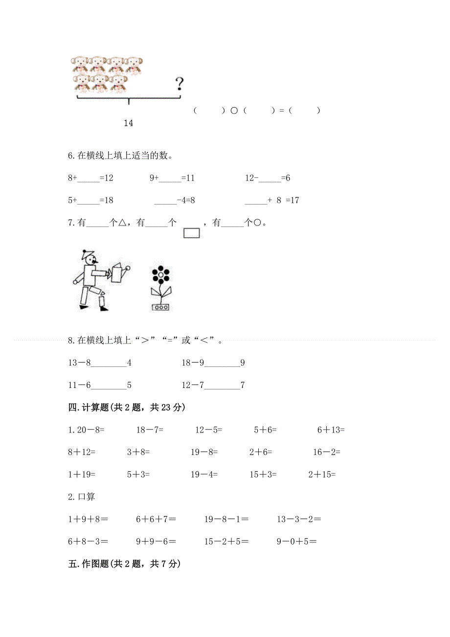 人教版小学一年级下册数学《期中测试卷》含答案（a卷）.docx_第3页