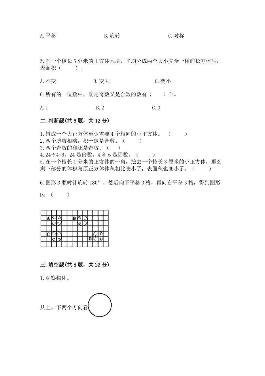 人教版五年级下册数学期末测试卷精品（巩固）.docx_第2页