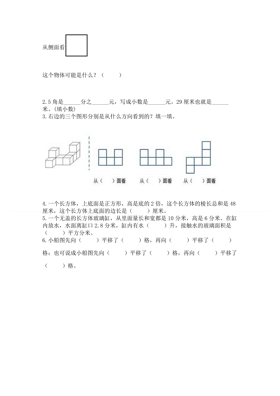 人教版五年级下册数学期末测试卷精品（巩固）.docx_第3页