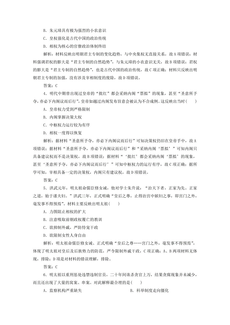 2021届高考历史一轮总复习 专题一 第4讲 专制时代晚期的政治形态课时作业（含解析）人民版.doc_第2页