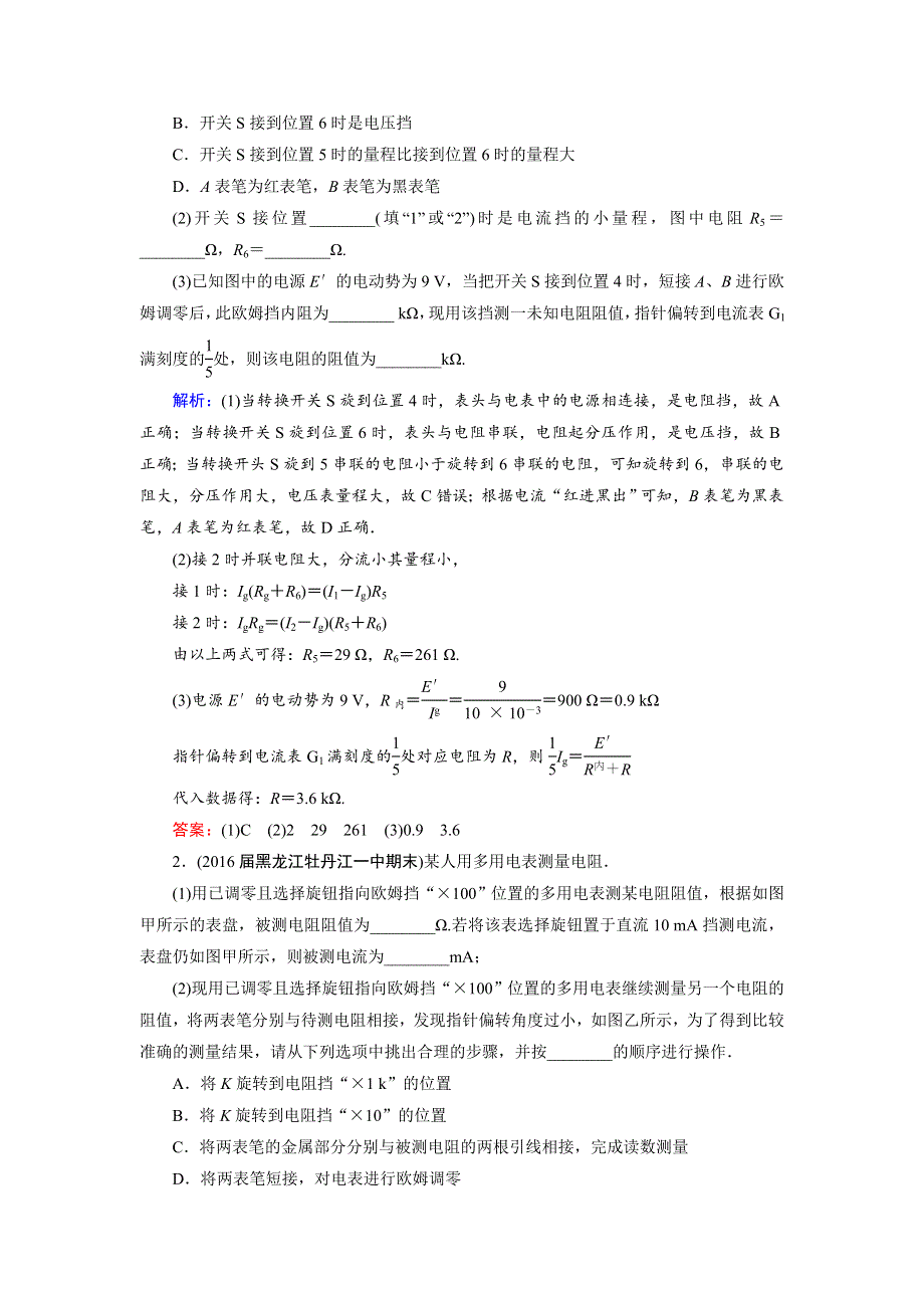 2018版高考物理一轮总复习课时跟踪检测56气体、液体、固体 WORD版含解析.doc_第3页