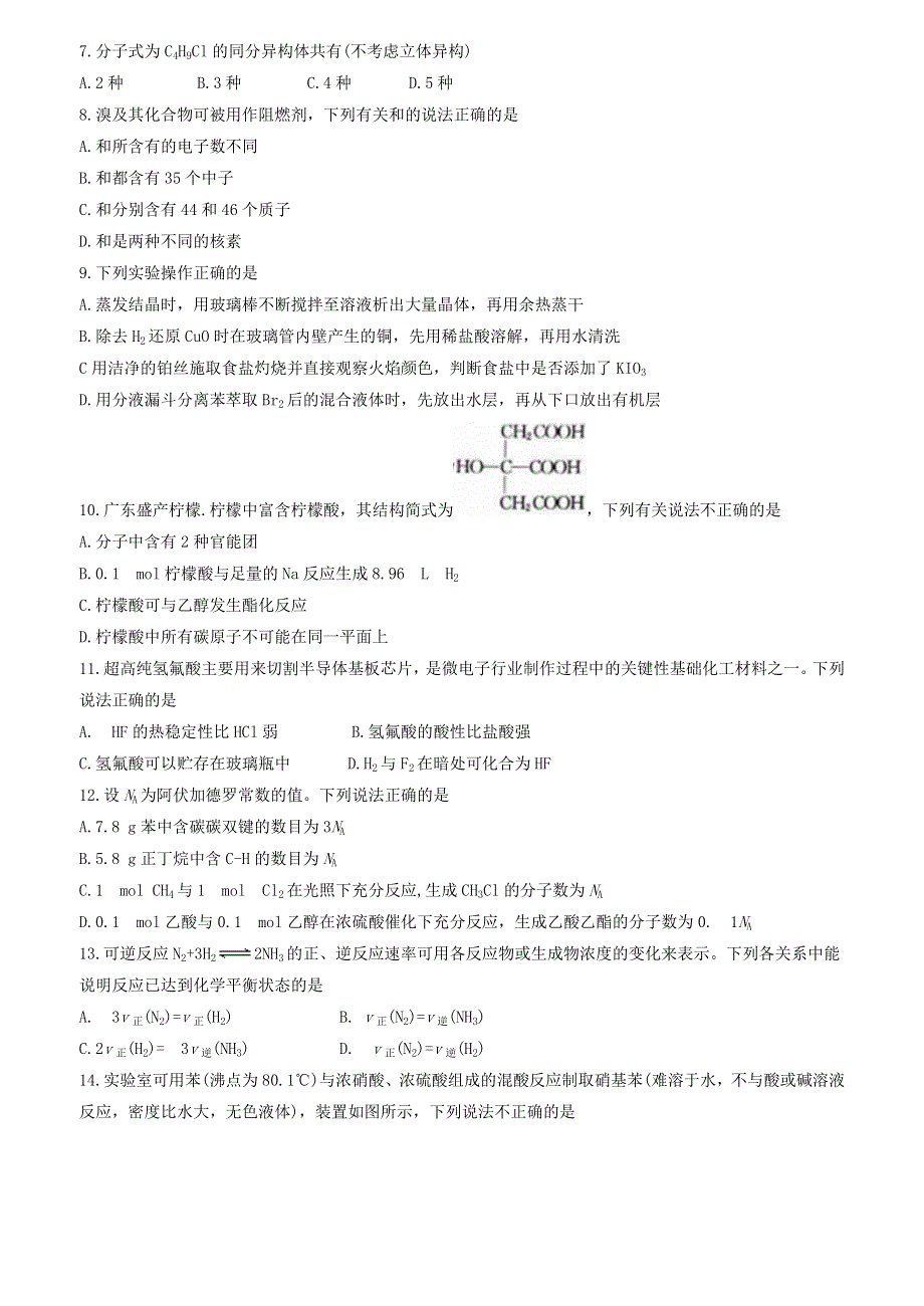 广东省云浮市2019-2020学年高一化学下学期期末考试试题.doc_第2页