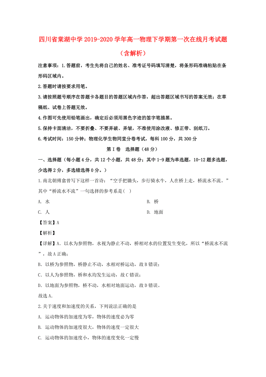 四川省棠湖中学2019-2020学年高一物理下学期第一次在线月考试题（含解析）.doc_第1页