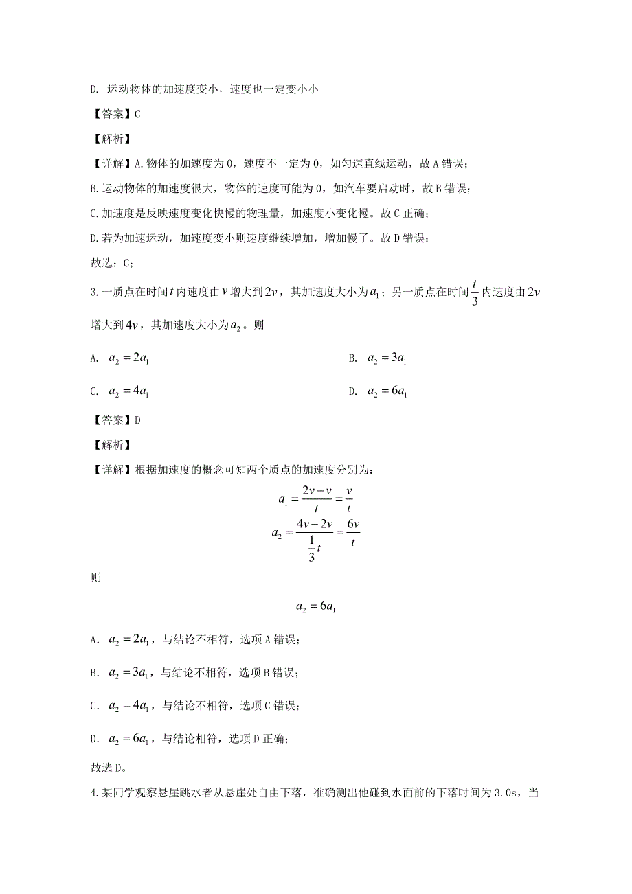 四川省棠湖中学2019-2020学年高一物理下学期第一次在线月考试题（含解析）.doc_第2页