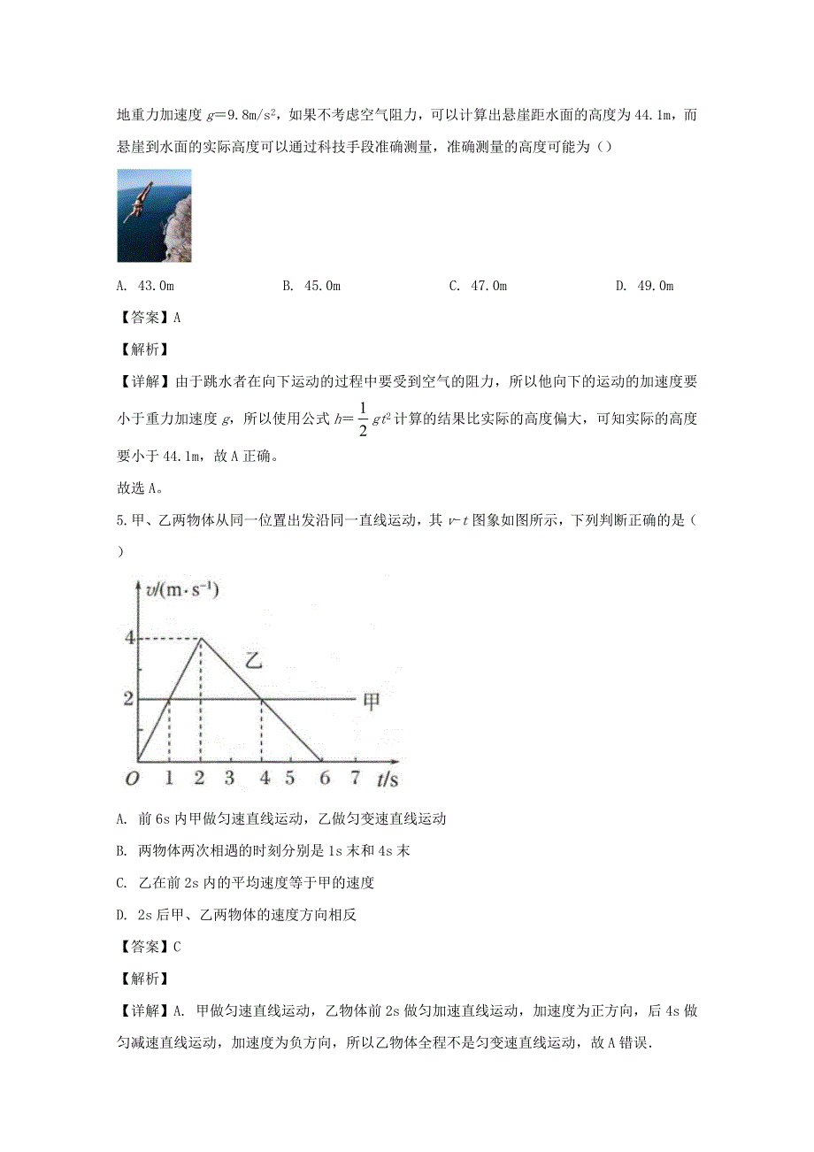 四川省棠湖中学2019-2020学年高一物理下学期第一次在线月考试题（含解析）.doc_第3页