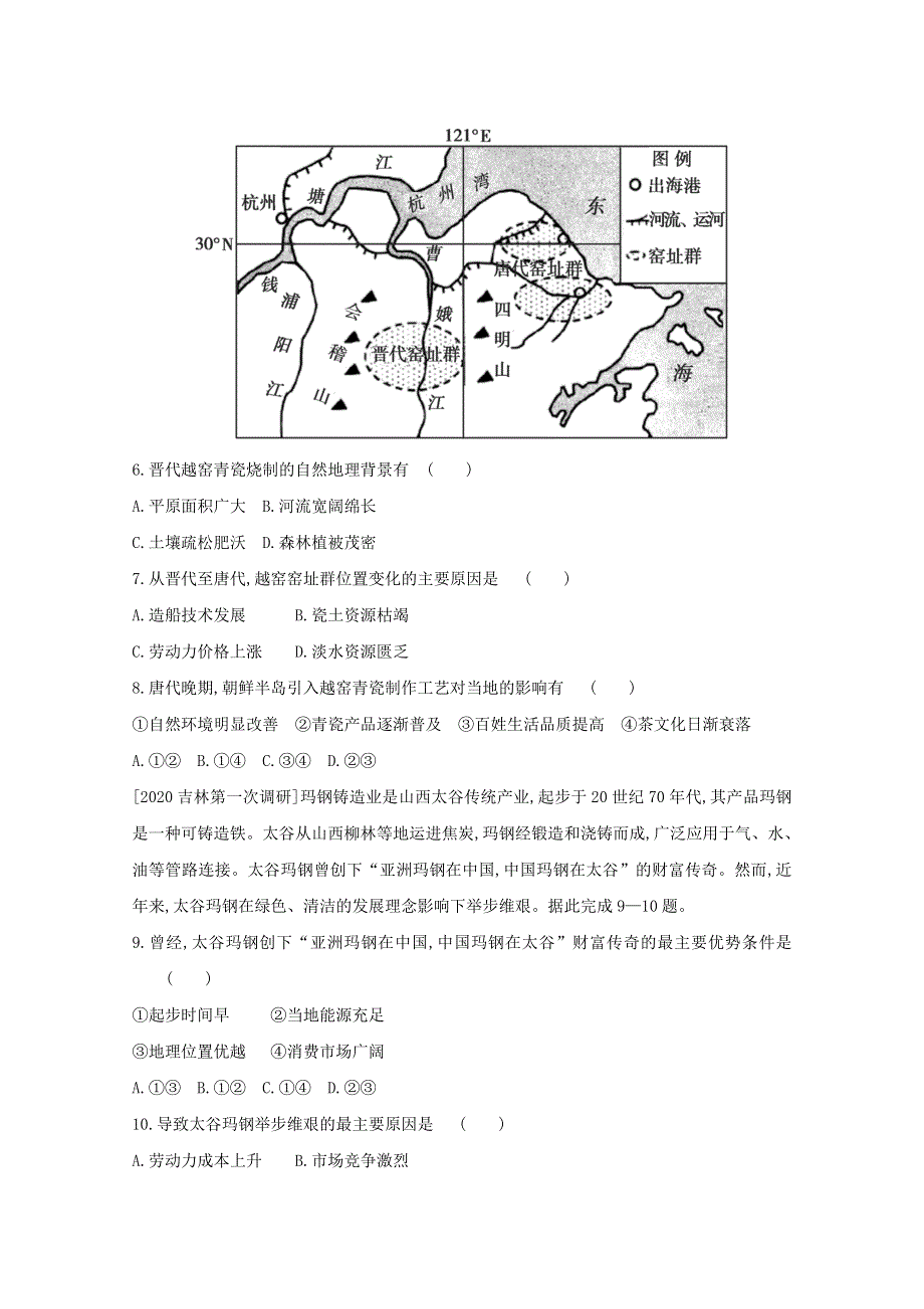 2022届新高考地理山东专用一轮复习好题检测：第十一单元　工业地域的形成与发展 1 WORD版含解析.doc_第3页