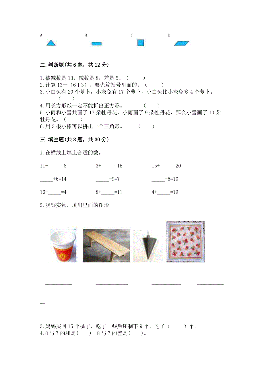 人教版小学一年级下册数学《期中测试卷》含答案（模拟题）.docx_第2页