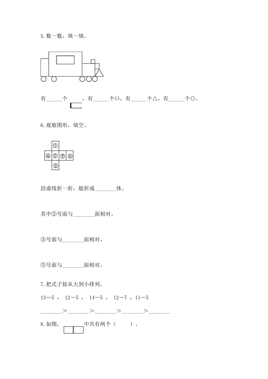 人教版小学一年级下册数学《期中测试卷》含答案（模拟题）.docx_第3页