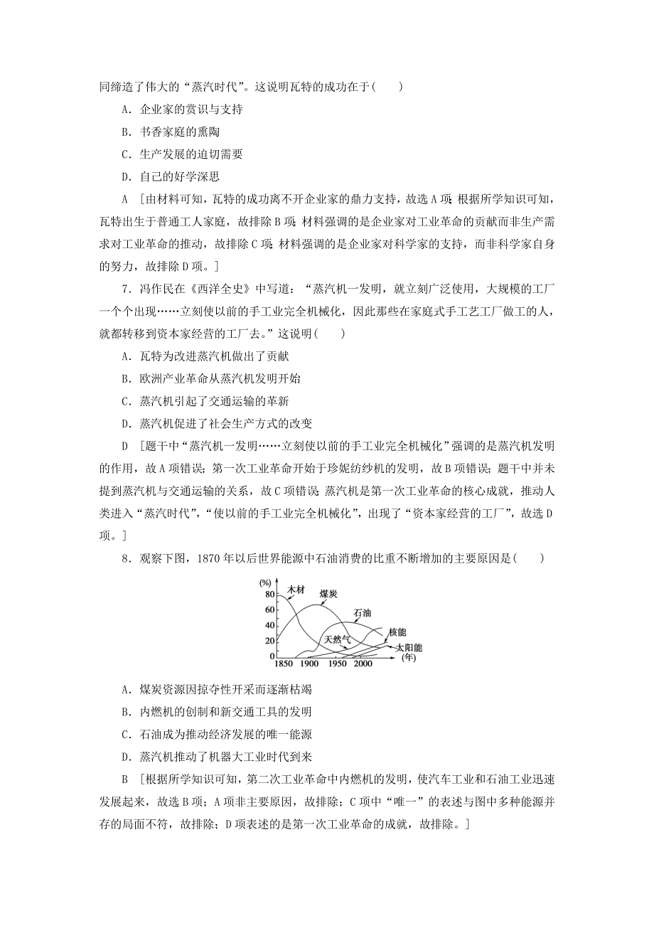 2021届高考历史一轮复习课后限时集训：30近代以来科学技术的辉煌 WORD版含答案.doc_第3页