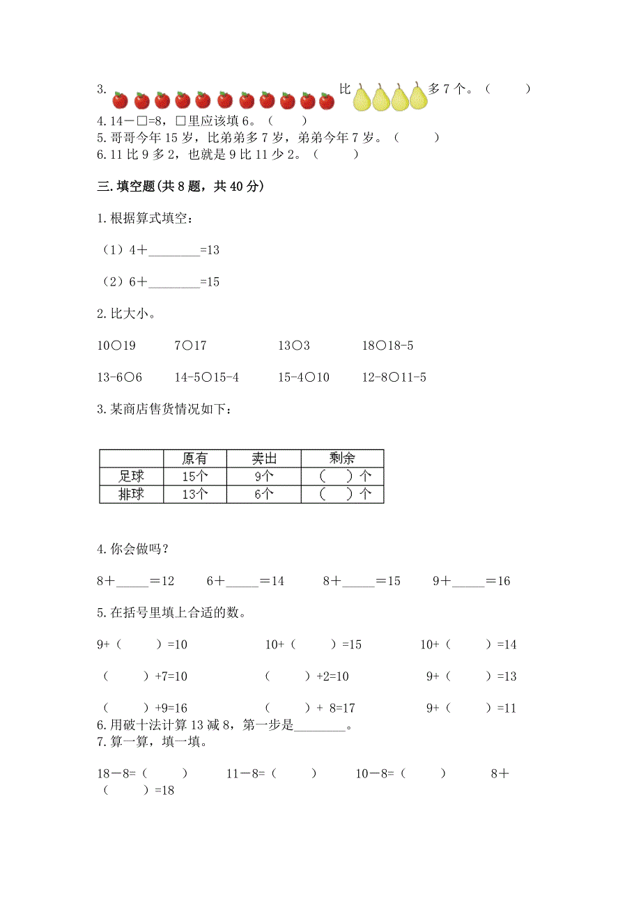 人教版小学一年级下册数学《期中测试卷》含答案（名师推荐）.docx_第2页