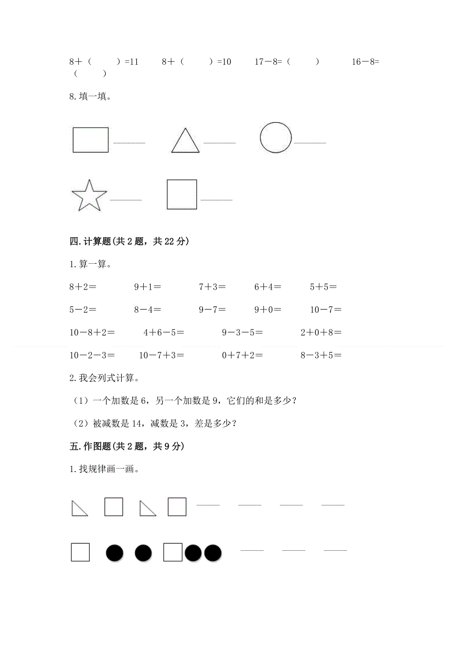 人教版小学一年级下册数学《期中测试卷》含答案（名师推荐）.docx_第3页