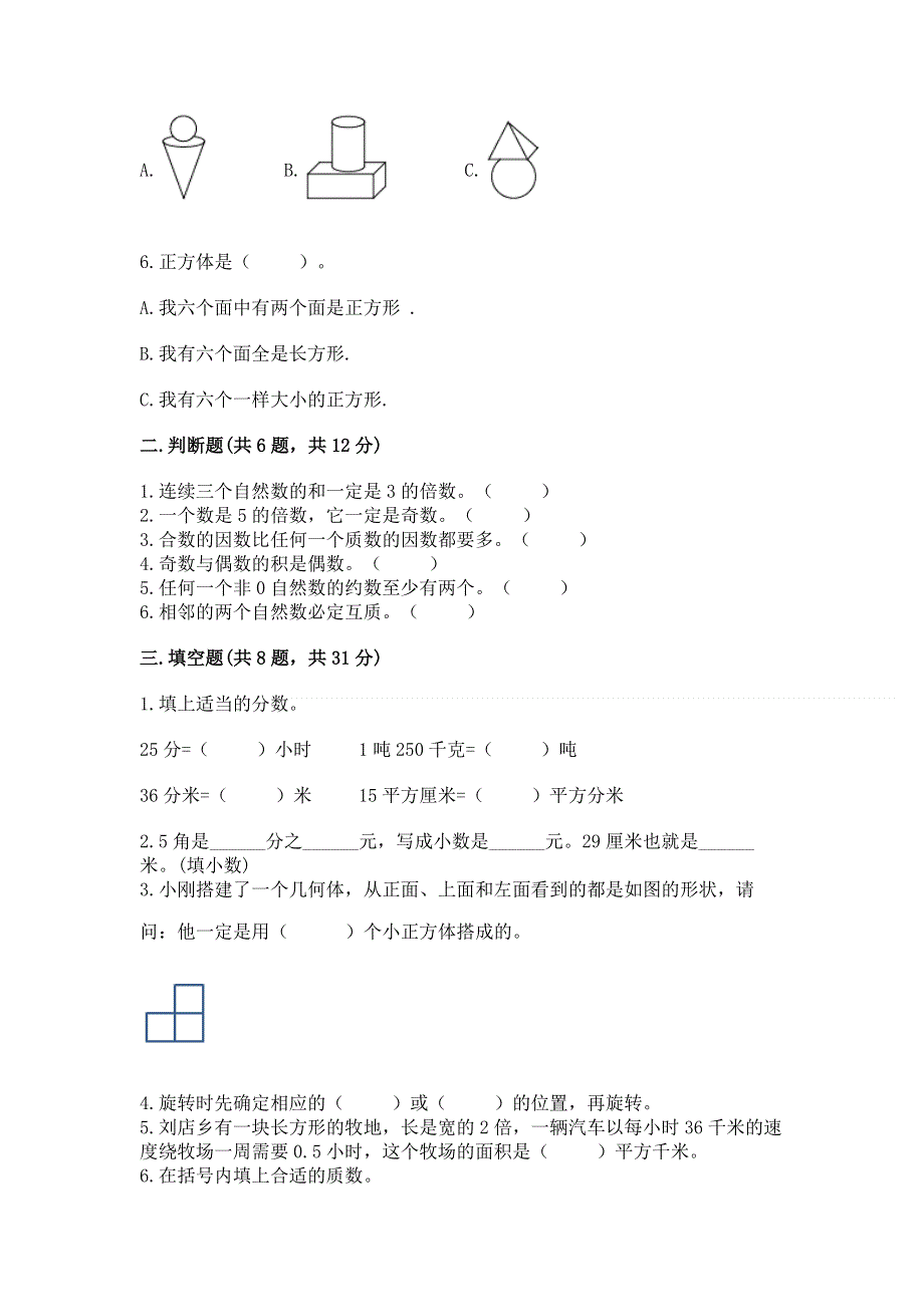 人教版五年级下册数学期末测试卷精品（黄金题型）.docx_第2页