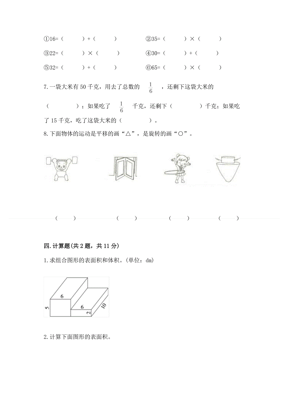 人教版五年级下册数学期末测试卷精品（黄金题型）.docx_第3页