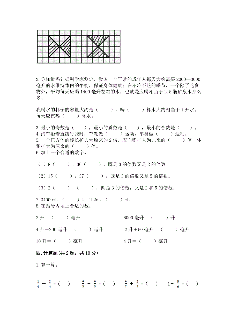 人教版五年级下册数学期末测试卷精品（有一套）.docx_第2页