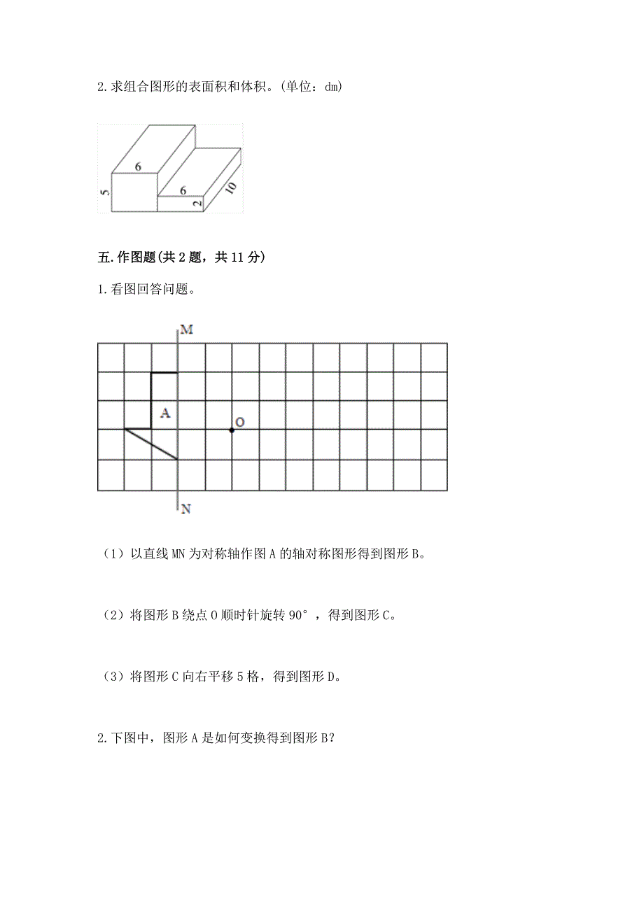 人教版五年级下册数学期末测试卷精品（有一套）.docx_第3页