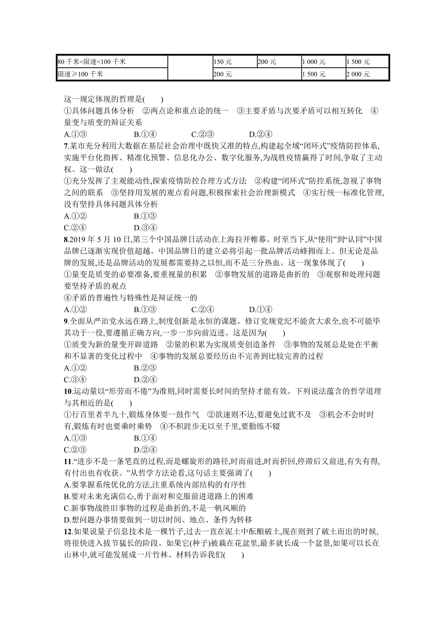 《新高考》2022年高考政治人教版总复习课时规范练37　唯物辩证法的发展观 WORD版含解析.docx_第2页