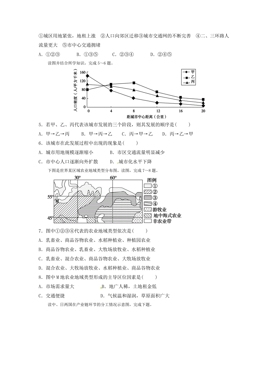 内蒙古北京八中乌兰察布分校2017-2018学年高一下学期期末考试地理试题 WORD版含答案.docx_第2页