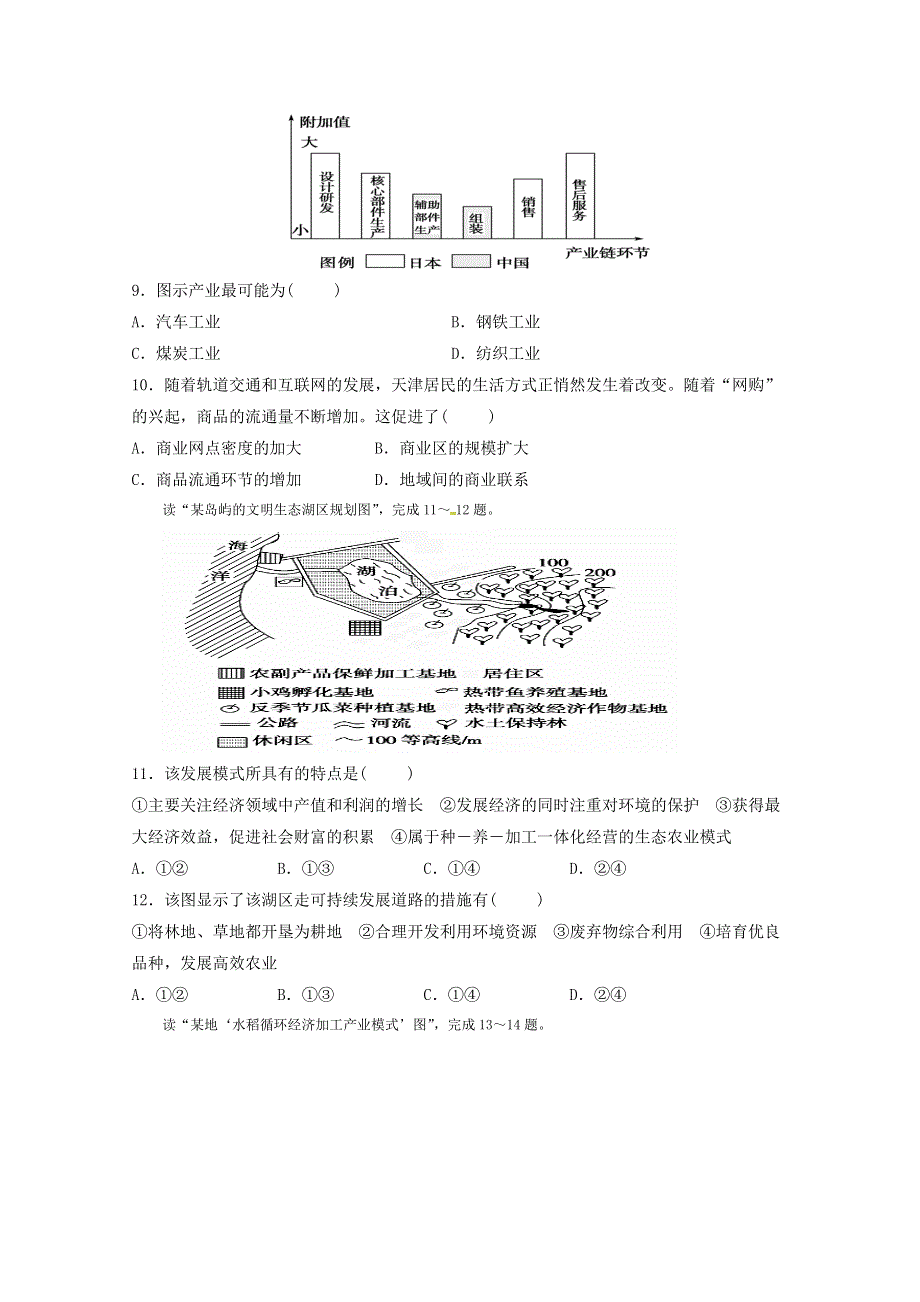 内蒙古北京八中乌兰察布分校2017-2018学年高一下学期期末考试地理试题 WORD版含答案.docx_第3页