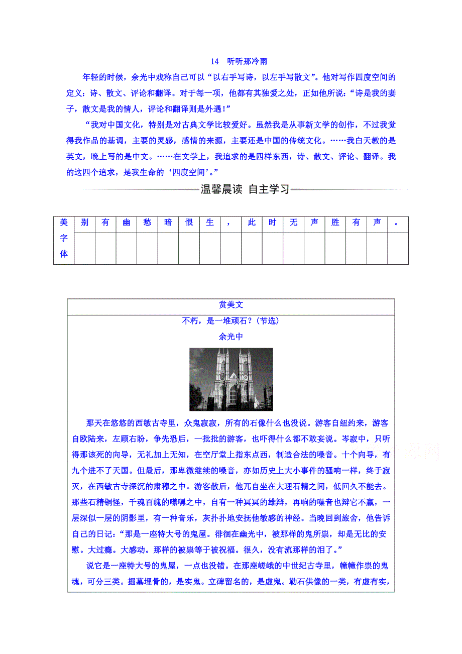 2016-2017学年高中语文选修粤教版中国现代散文选读 第五单元14听听那冷雨 练习 WORD版含答案.doc_第1页