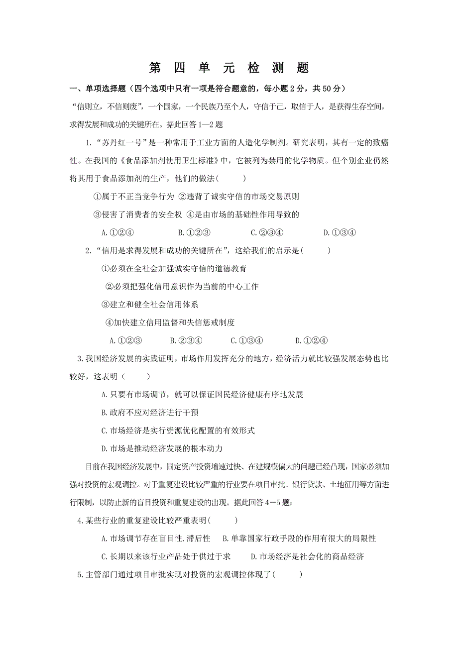 山东省平邑县曾子学校2016-2017学年高中政治必修一：第四单元 综合检测题 WORD版含答案.doc_第1页