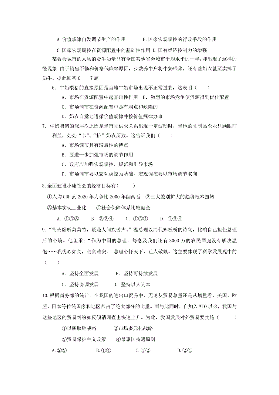 山东省平邑县曾子学校2016-2017学年高中政治必修一：第四单元 综合检测题 WORD版含答案.doc_第2页