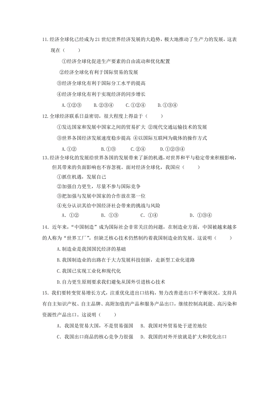 山东省平邑县曾子学校2016-2017学年高中政治必修一：第四单元 综合检测题 WORD版含答案.doc_第3页