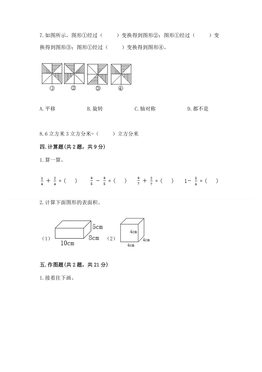 人教版五年级下册数学期末测试卷精品（名校卷）.docx_第3页