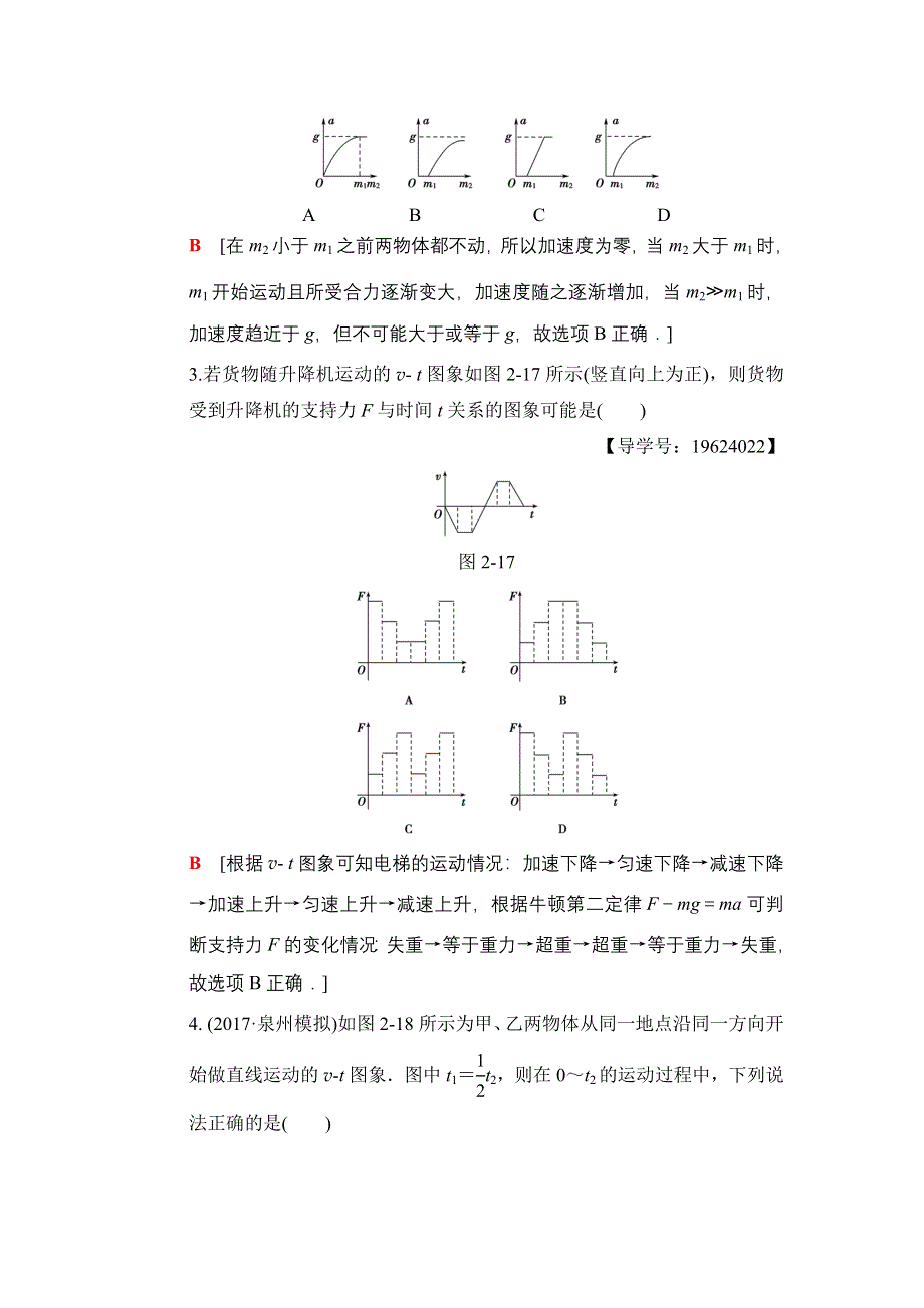 2018版高考物理二轮专题限时集训2　力与直线运动 WORD版含解析.doc_第2页