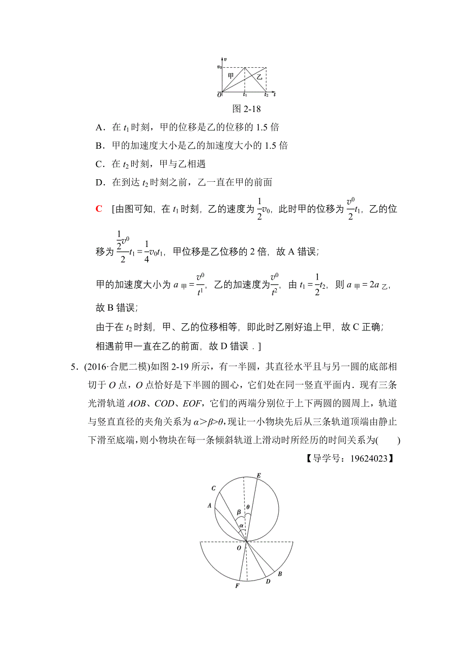 2018版高考物理二轮专题限时集训2　力与直线运动 WORD版含解析.doc_第3页